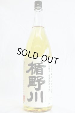 画像1: 楯野川　特別純米長期熟成秘蔵17年古酒　1.8L