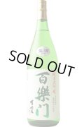 葛城酒造　百楽門　万里 純米大吟醸 生酒 　2024BY 　1.8L