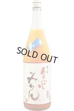 画像1: 梅乃宿　あらごしみかん　1.8L