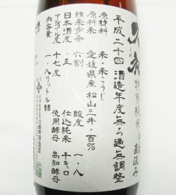 画像2: 西岡酒造　久礼 手詰直汲み 特別純米 無濾過生原酒 　R5BY　 720ml