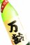 画像2: 《 蔵内熟成 》 小松酒造　万齢　特別純米 無濾過生原酒 　26BY　 1.8L (2)