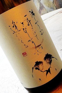 画像1: 竹泉　りん　熟成愛酒 　２０２２年度版　 720ml