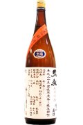 西岡酒造　久礼 槽口直詰 純米吟醸無濾過生原酒 　Ｒ３ＢＹ　 1.8L