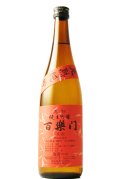 葛城酒造　百楽門　雄町 完熟 純米吟醸 原酒　 2023BY　 720ml