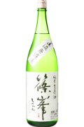 千代酒造　篠峯 純米無濾過 生原酒　 2024BY　 1.8L