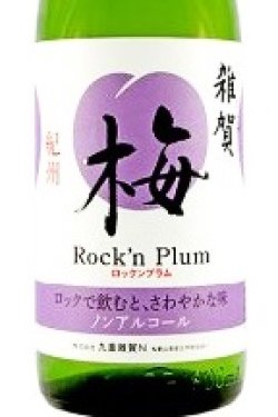 画像2: 九重雜賀　梅　Rock'n Plum(ロックンプラム)　 720ml
