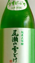 龍神酒造　尾瀬の雪どけ　うすにごり 純米大吟醸 本生　 2024BY 　720ml