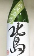 北島　美山錦　直汲み 純米吟醸無濾過生原酒　 R6BY　 1.8L