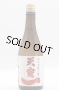 天宝一　山田錦 純米吟醸 直汲み生原酒　 R５ＢＹ　 720ml