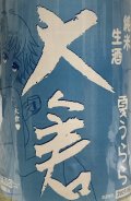 大倉　 夏うらら 純米生酒 　2024BY 　 720ml