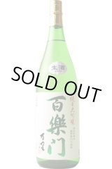 画像: 葛城酒造　百楽門　万里 純米大吟醸 生酒 　2024BY 　1.8L