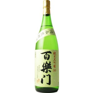 画像: 葛城酒造　百楽門　純米大吟醸 中汲生原酒 　R5BY　 1.8L