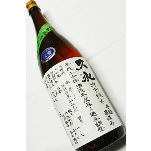画像: 西岡酒造　久礼 手詰直汲み 特別純米 無濾過生原酒 　Ｒ６ＢＹ 　1.8L