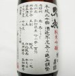画像2: 西岡酒造　久礼 槽口直詰 純米吟醸 無濾過生原酒　25BY　1.8L