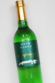 画像1: 澤佐酒造　参宮 アンプレヴュ　ワイン風 純米吟醸 　R１BY 　720ml