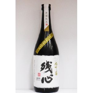 画像: 林龍平酒造場　残心　特別純米 袋吊り無濾過生原酒　 R6BY　 720ml