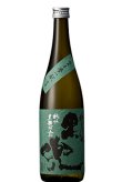 画像2: 池亀　黒兜　夢一献　純米吟醸 生酒　 1.8L