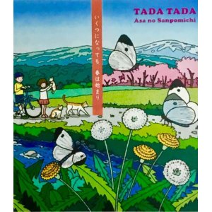 画像: 竹内酒造　TADA TADA 朝のさんぽ道 純米吟醸生酒　 30BY 　720ml