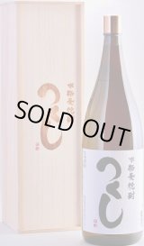 画像: 【 送料無料 】 西吉田酒造　つくし 白ラベル 《 益々繁盛ボトル 》　 4.5L