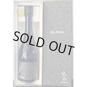 画像: 風の森　ALPHA TYPE 2 　菩提酛　笊籬採り　 720ml