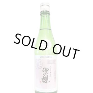 画像: 御代櫻　Sakura　純米大吟醸 無濾過生原酒　 R ３ＢＹ　 720ml