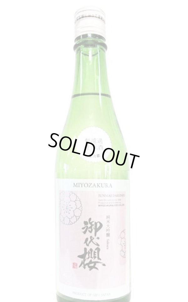 画像1: 御代櫻　Sakura　純米大吟醸 無濾過生原酒　 R ３ＢＹ　 720ml