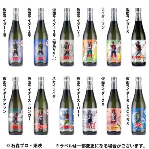 画像: 《 送料無料 》 小鹿酒造　仮面ライダー生誕50周年記念焼酎 昭和仮面ライダー大集合BOX　720ml　12本（※12銘柄入り）