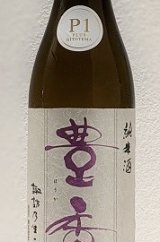 画像: 豊島屋　 豊香　P１　純米無濾過原酒　 Ｒ３ＢＹ　 1.8L