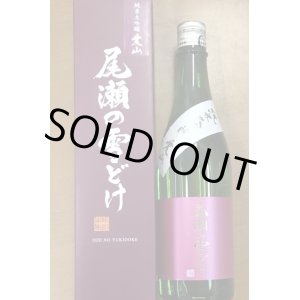 画像: 龍神酒造　尾瀬の雪どけ　愛山 ４８%　純米大吟醸　 2022BY　 720ml