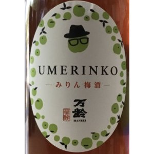 画像: 小松酒造　万齢　 うめりんこ　みりん梅酒 　720ml