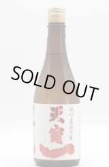 画像: 天宝一　山田錦 純米吟醸 直汲み生原酒　 R５ＢＹ　 720ml