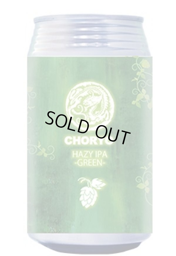 画像1: CHORYO Craft　HAZY IPA  -GREEN-　 360ｍl