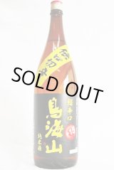 画像: 天寿酒造　鳥海山 『伝口切辛』　+15　純米酒 　1.8L