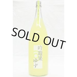 画像: 池亀酒造　大吟醸ゆず酒 吟遊果(ぎんゆうか)　1.8L