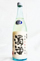 画像: 金鼓　濁酒（だくしゅ）生酒 水酛仕込み “春夏バージョン”　【密栓】  2023BY 　720ml