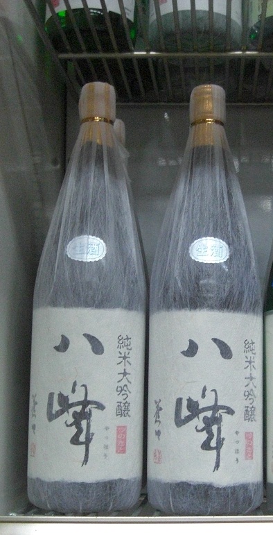 画像: 八峰　純米大吟醸 生原酒