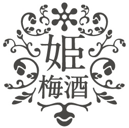 画像: 姫梅酒　 柚子　1.8L