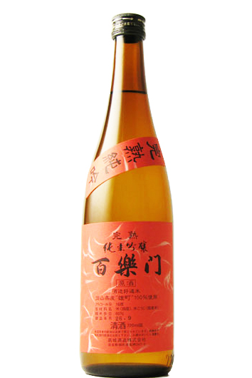 画像1: 葛城酒造　百楽門　雄町 完熟 純米吟醸 原酒　 2023BY　 720ml