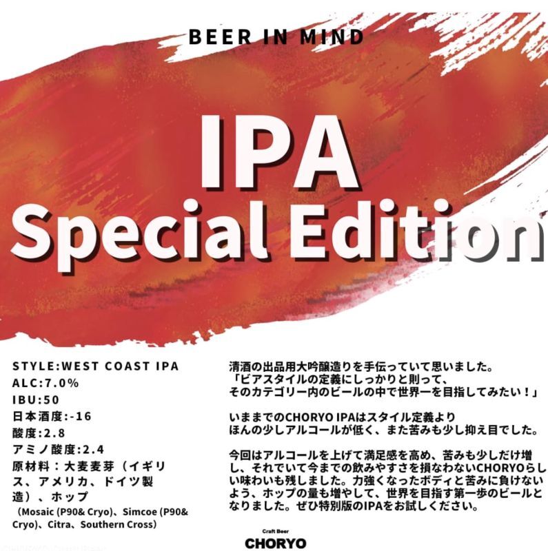 画像: CHORYO Craft　IPA Special Edition　355ｍl