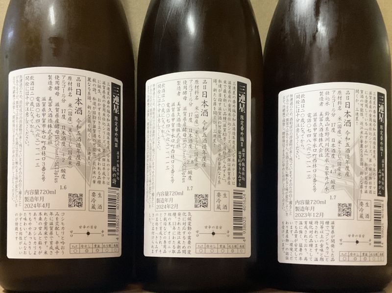 画像2: 美冨久酒造　三連星　番外編 飲み比べセット　 R5BY　 720ml ×３本