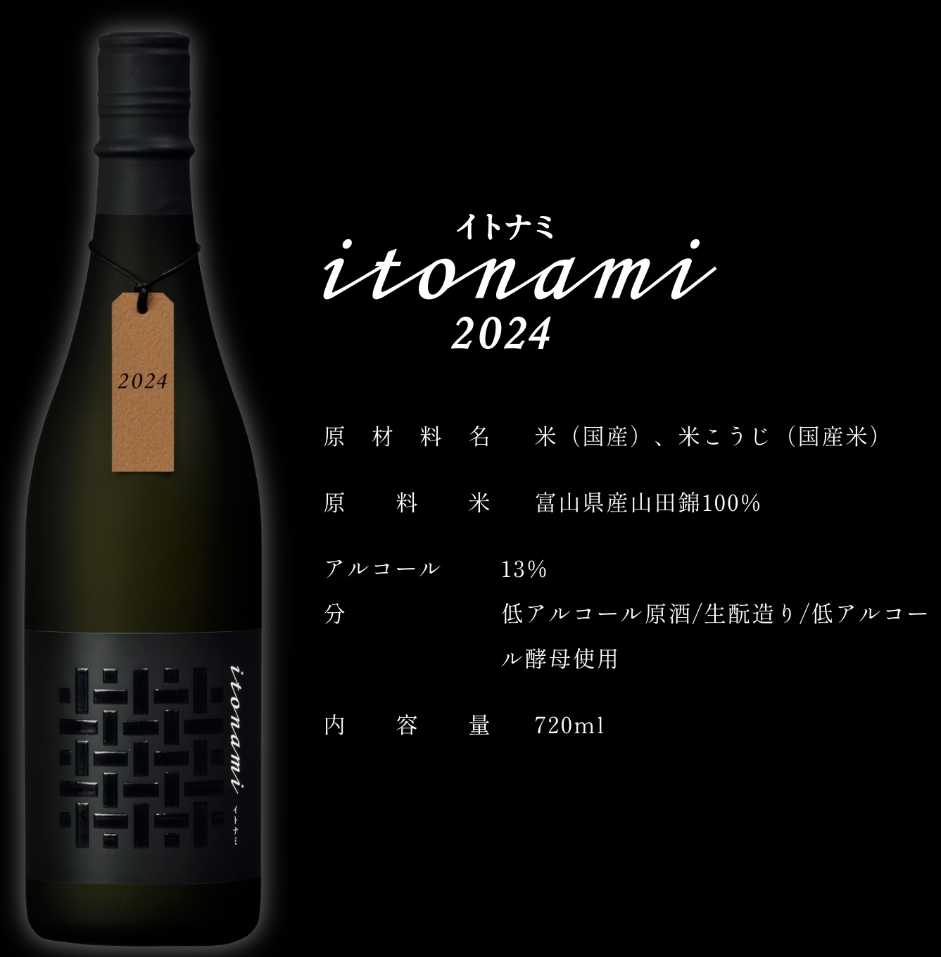 画像: 若鶴酒造　itonami 　2024　 720ml