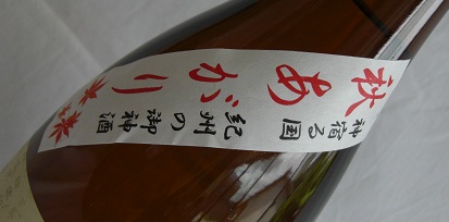画像: 車坂　21BY　秋あがり　おふくろの味に合う純米酒　　1.8L